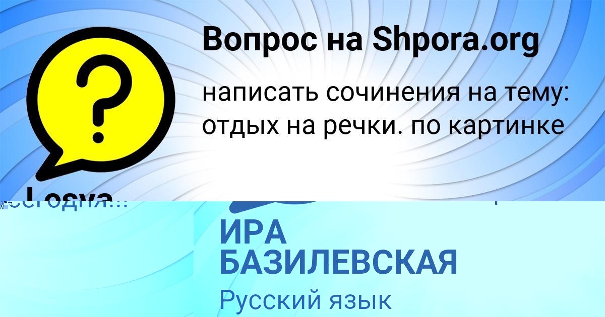 Картинка с текстом вопроса от пользователя Lesya Shevchenko