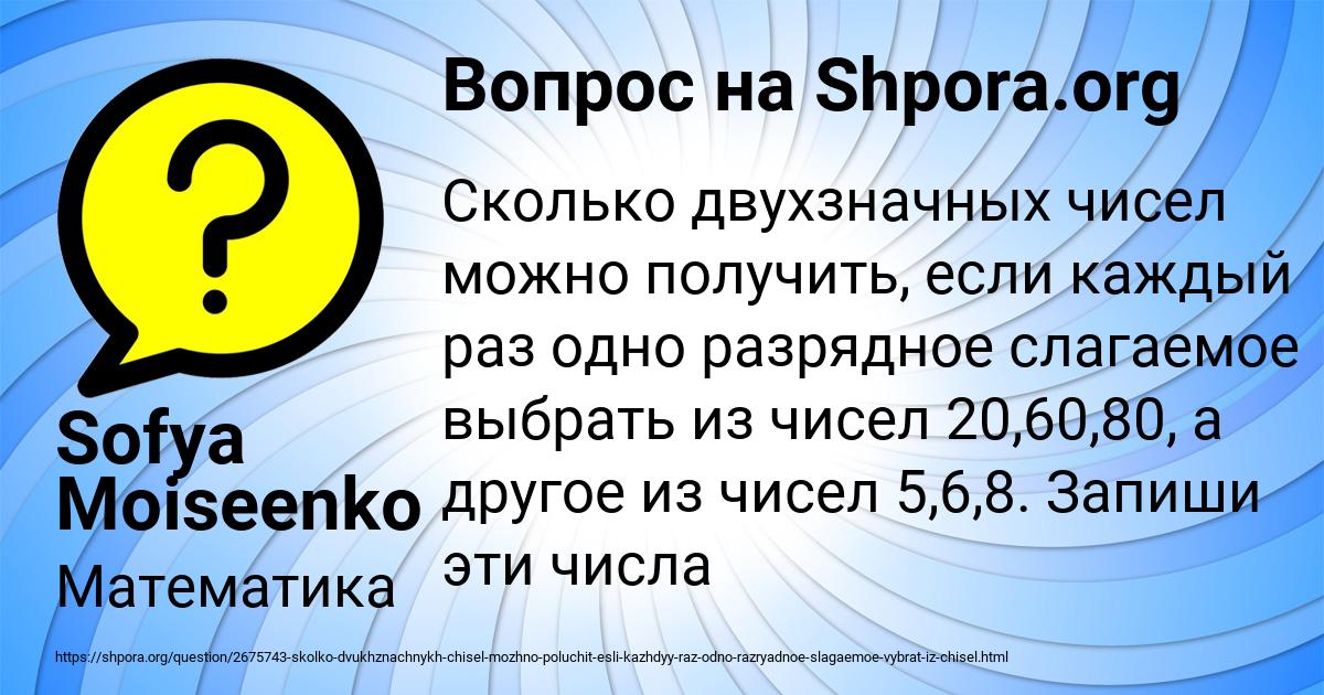 Картинка с текстом вопроса от пользователя Sofya Moiseenko