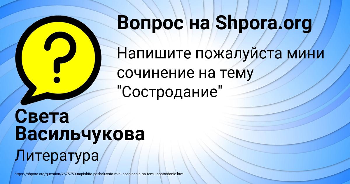 Картинка с текстом вопроса от пользователя Света Васильчукова
