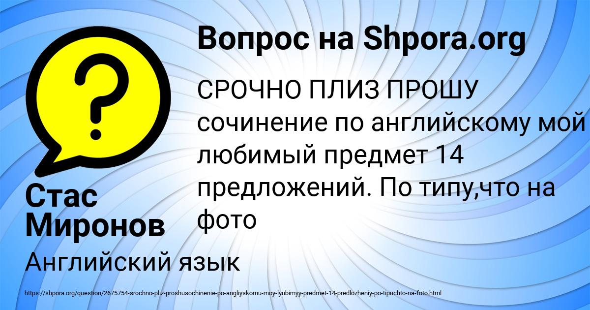 Картинка с текстом вопроса от пользователя Стас Миронов