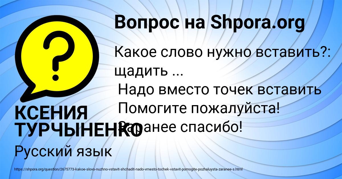 Картинка с текстом вопроса от пользователя КСЕНИЯ ТУРЧЫНЕНКО