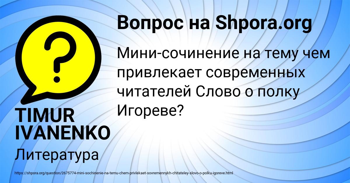 Картинка с текстом вопроса от пользователя TIMUR IVANENKO