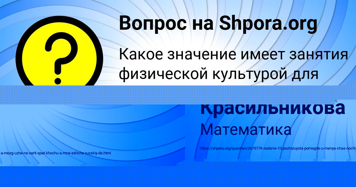 Картинка с текстом вопроса от пользователя Медина Красильникова