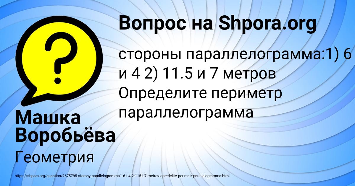 Картинка с текстом вопроса от пользователя Машка Воробьёва