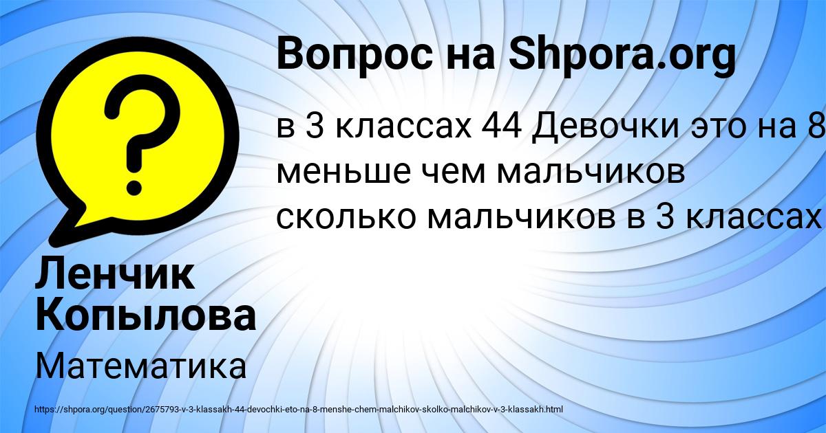 Картинка с текстом вопроса от пользователя Ленчик Копылова