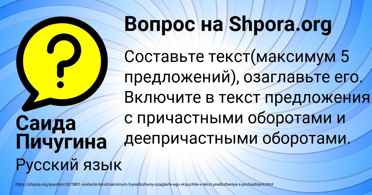 Картинка с текстом вопроса от пользователя Саида Пичугина