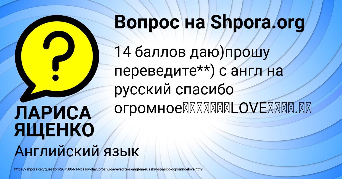 Картинка с текстом вопроса от пользователя ЛАРИСА ЯЩЕНКО