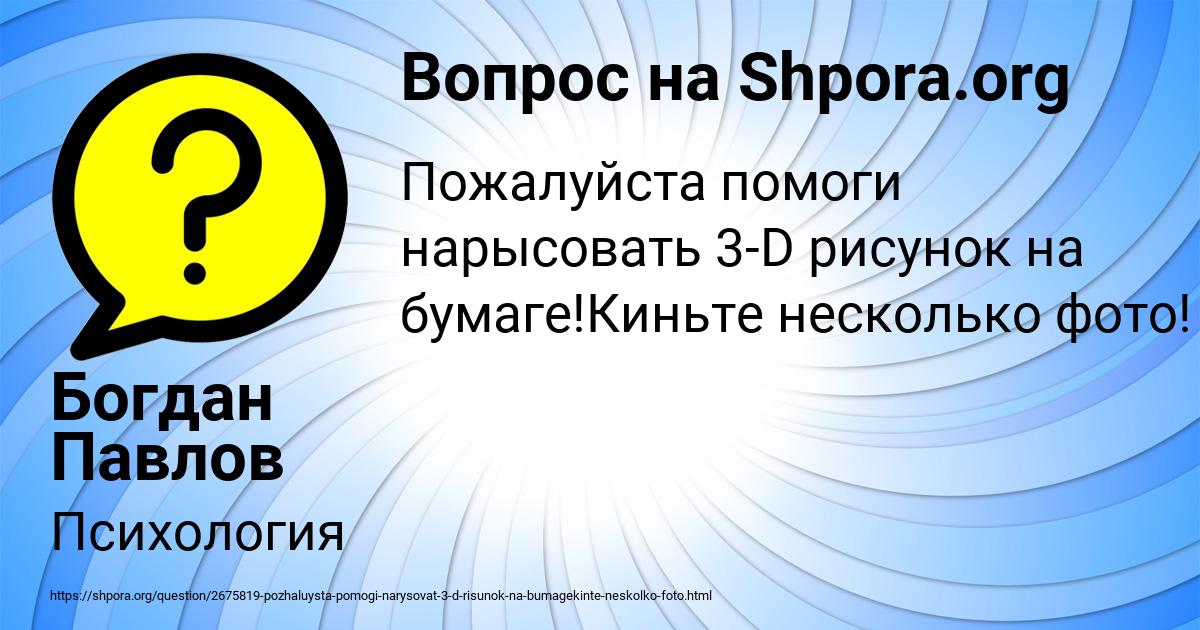 Картинка с текстом вопроса от пользователя Богдан Павлов