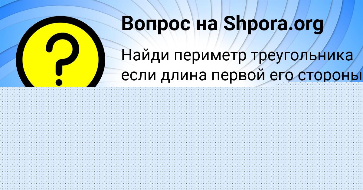 Картинка с текстом вопроса от пользователя ULYA GRUZINOVA