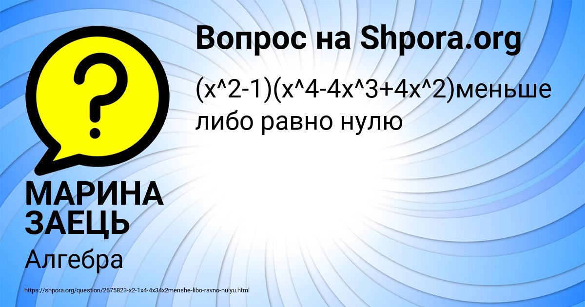 Картинка с текстом вопроса от пользователя МАРИНА ЗАЕЦЬ
