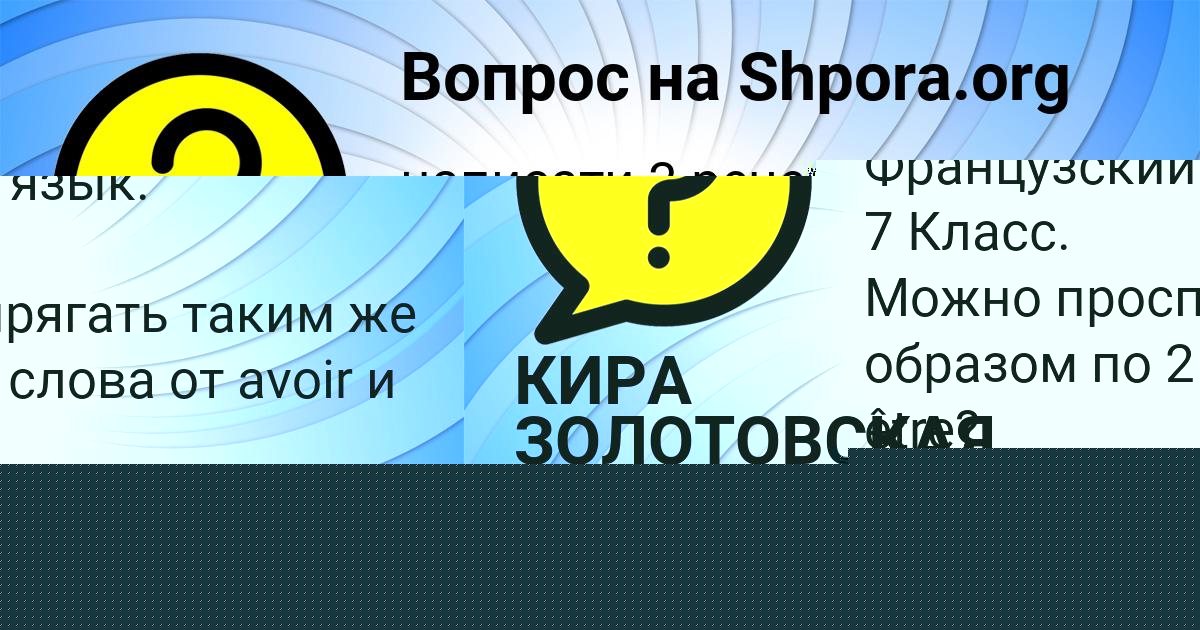 Картинка с текстом вопроса от пользователя КИРА ЗОЛОТОВСКАЯ