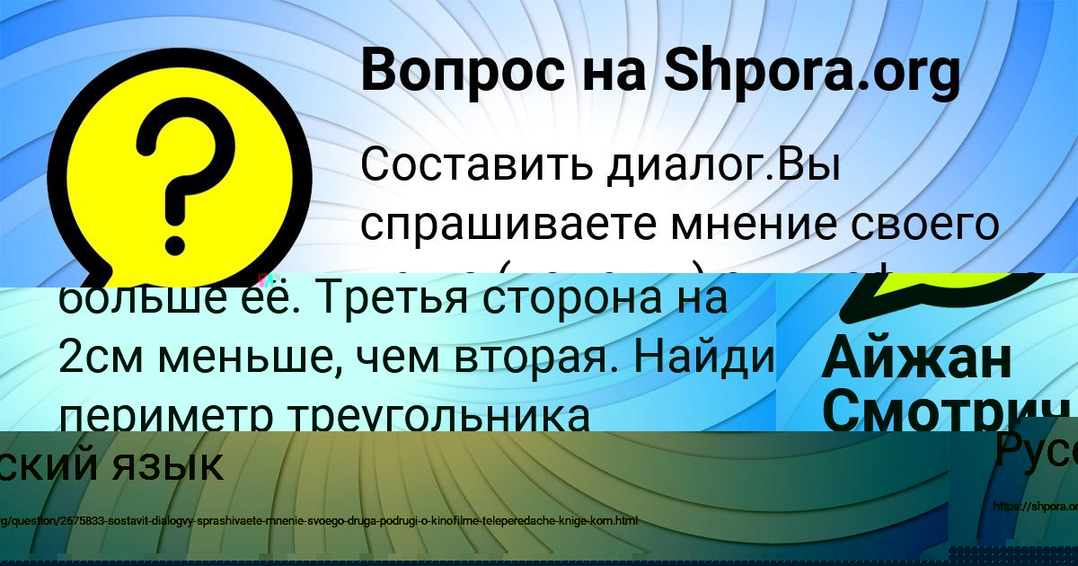 Картинка с текстом вопроса от пользователя Виктория Глухова