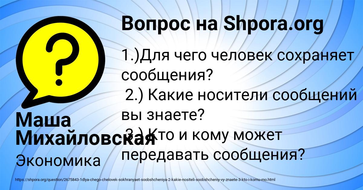 Картинка с текстом вопроса от пользователя Маша Михайловская