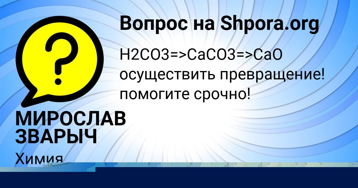 Картинка с текстом вопроса от пользователя NAZAR LYTVYN