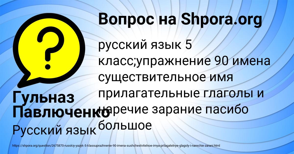 Картинка с текстом вопроса от пользователя Гульназ Павлюченко
