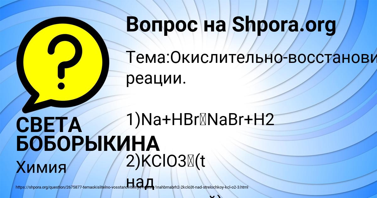 Картинка с текстом вопроса от пользователя СВЕТА БОБОРЫКИНА