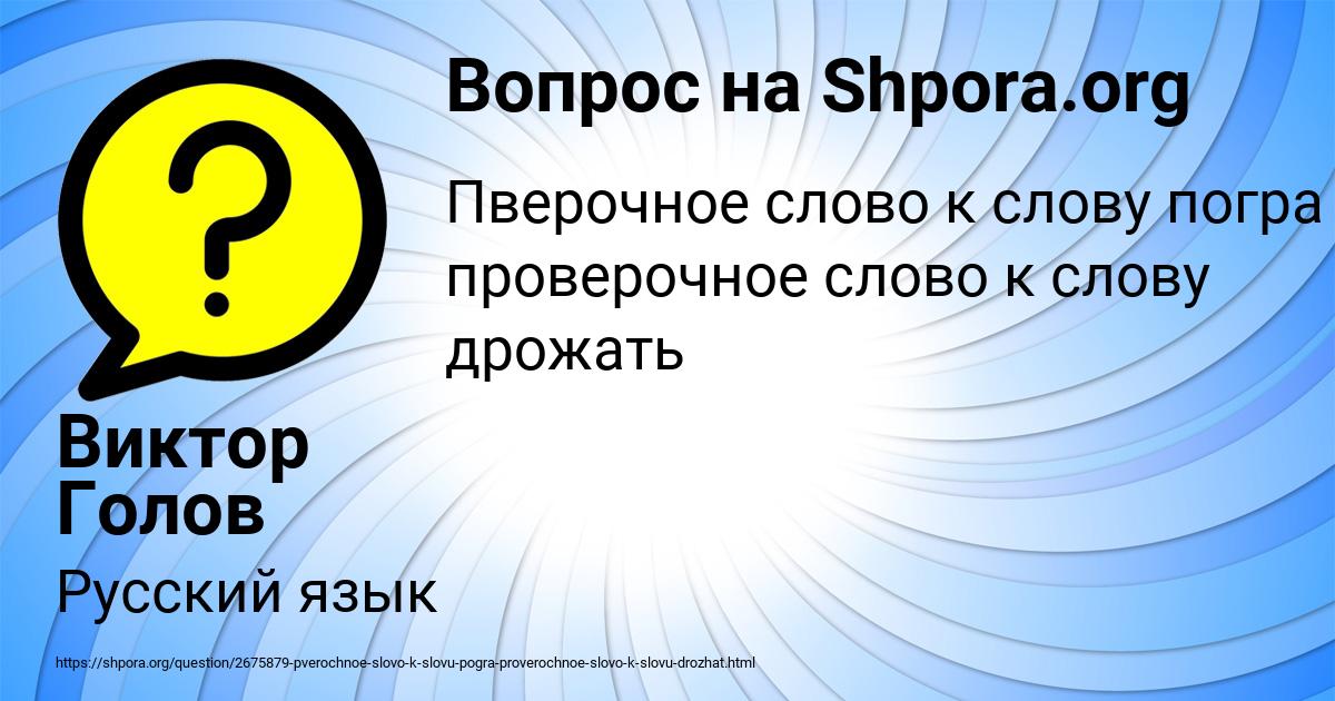 Картинка с текстом вопроса от пользователя Виктор Голов