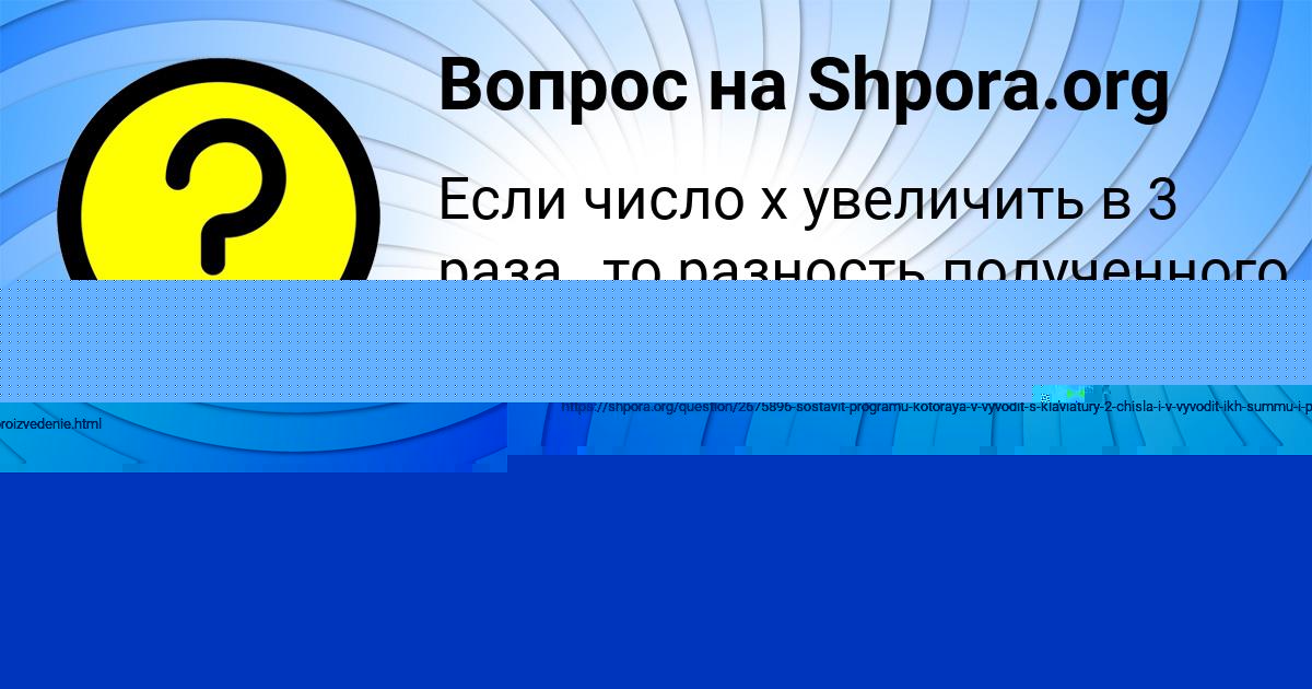 Картинка с текстом вопроса от пользователя Света Швец