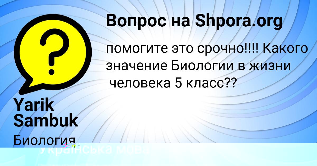 Картинка с текстом вопроса от пользователя Yarik Sambuk