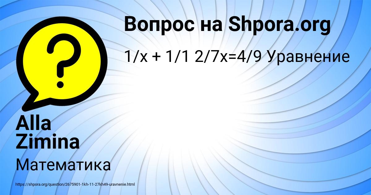 Картинка с текстом вопроса от пользователя Alla Zimina
