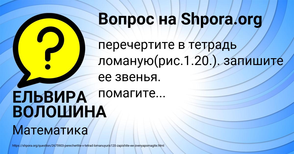Картинка с текстом вопроса от пользователя ЕЛЬВИРА ВОЛОШИНА