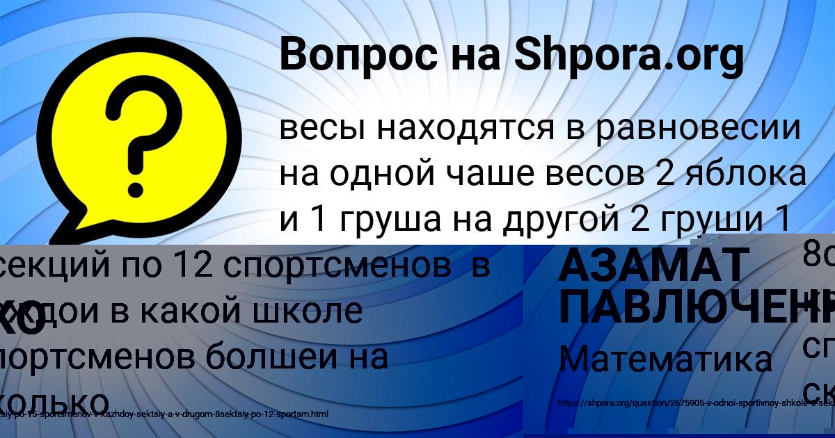 Картинка с текстом вопроса от пользователя АЗАМАТ ПАВЛЮЧЕНКО