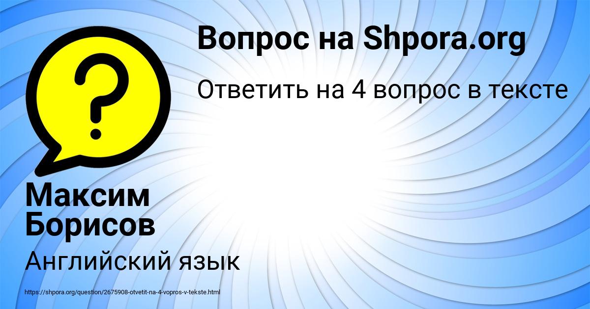 Картинка с текстом вопроса от пользователя Максим Борисов