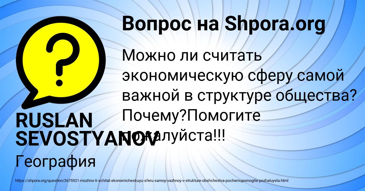 Картинка с текстом вопроса от пользователя RUSLAN SEVOSTYANOV