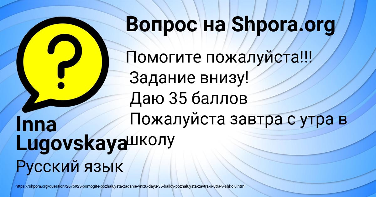 Картинка с текстом вопроса от пользователя Inna Lugovskaya