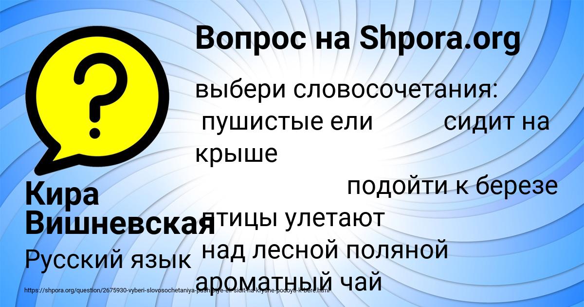 Картинка с текстом вопроса от пользователя Кира Вишневская