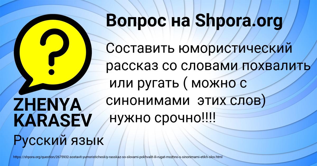 Картинка с текстом вопроса от пользователя ZHENYA KARASEV