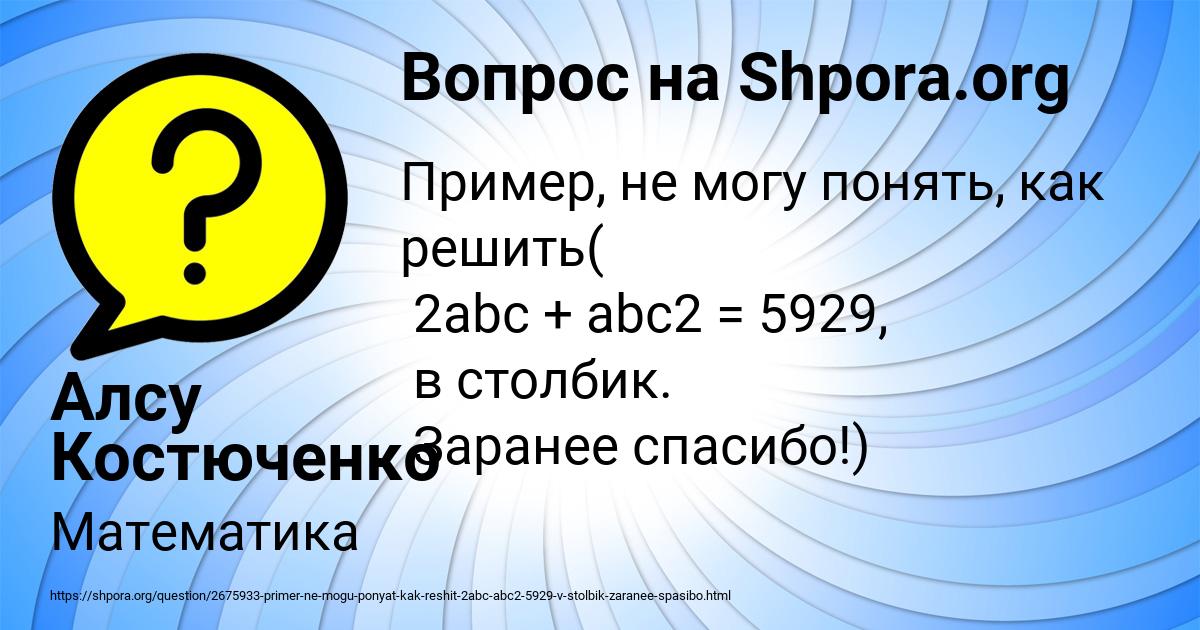 Картинка с текстом вопроса от пользователя Алсу Костюченко
