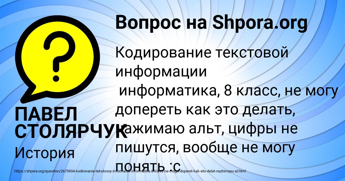Картинка с текстом вопроса от пользователя ПАВЕЛ СТОЛЯРЧУК