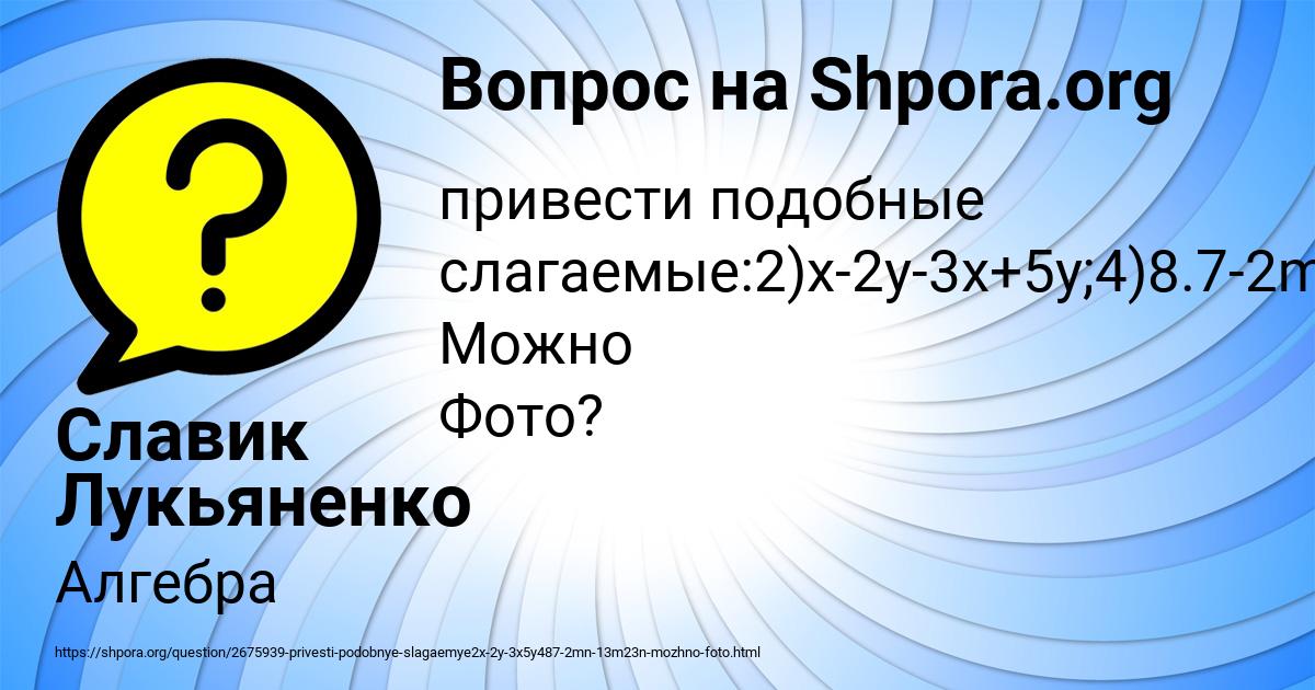 Картинка с текстом вопроса от пользователя Славик Лукьяненко