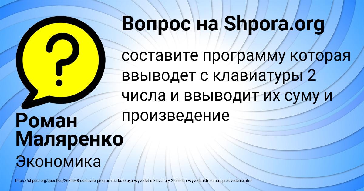 Картинка с текстом вопроса от пользователя Роман Маляренко