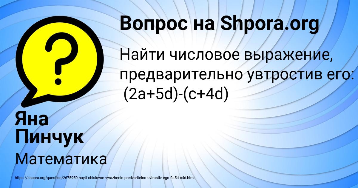 Картинка с текстом вопроса от пользователя Яна Пинчук