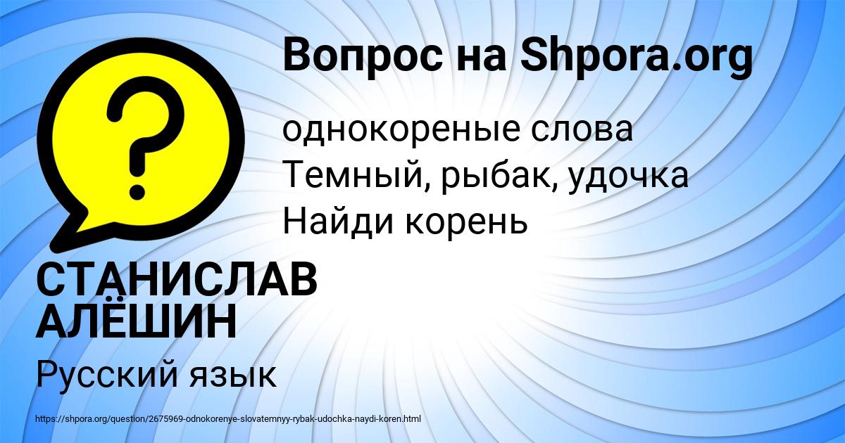 Картинка с текстом вопроса от пользователя СТАНИСЛАВ АЛЁШИН