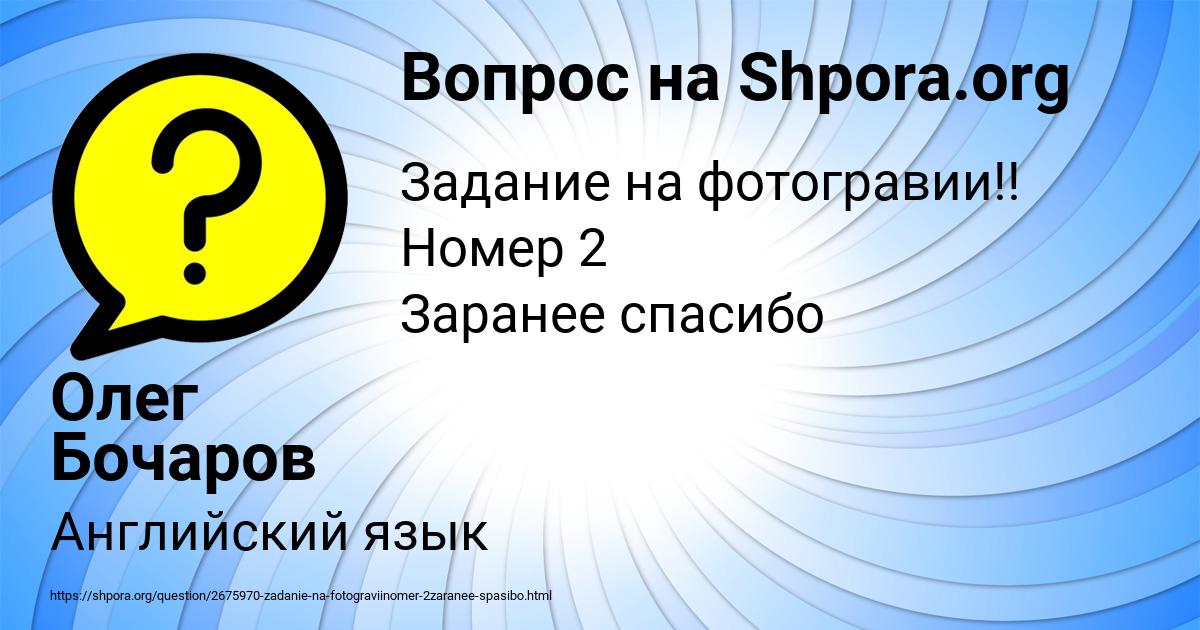 Картинка с текстом вопроса от пользователя Олег Бочаров