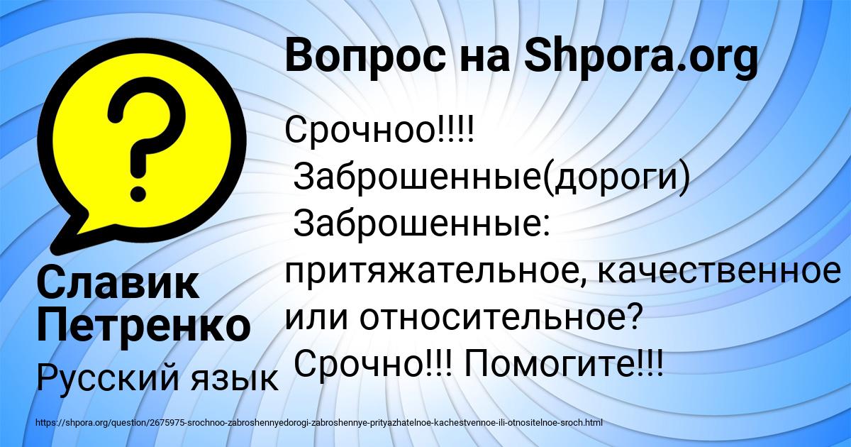 Картинка с текстом вопроса от пользователя Славик Петренко