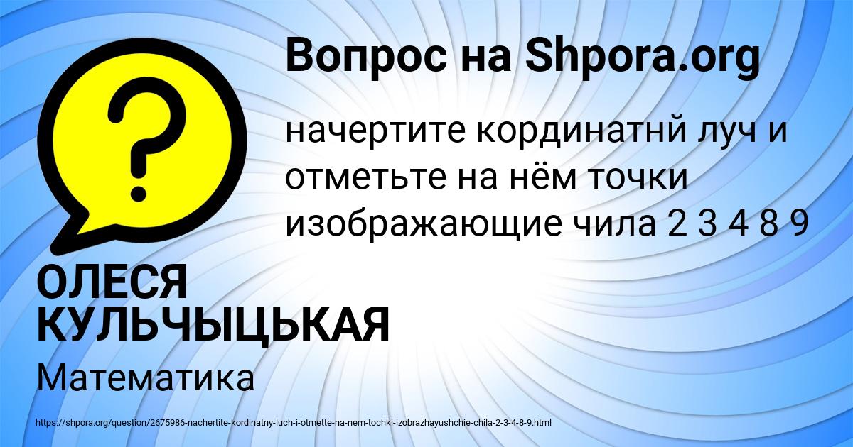 Картинка с текстом вопроса от пользователя ОЛЕСЯ КУЛЬЧЫЦЬКАЯ