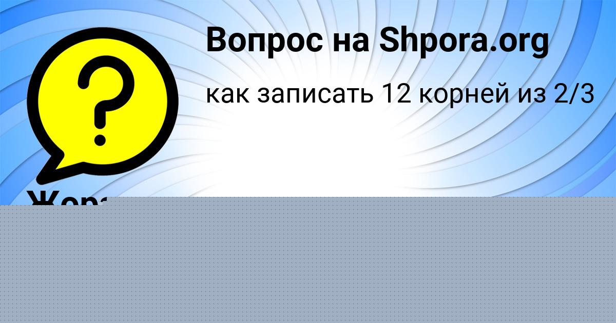 Картинка с текстом вопроса от пользователя Амина Лях