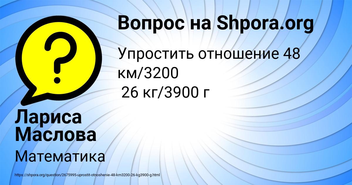 Картинка с текстом вопроса от пользователя Лариса Маслова