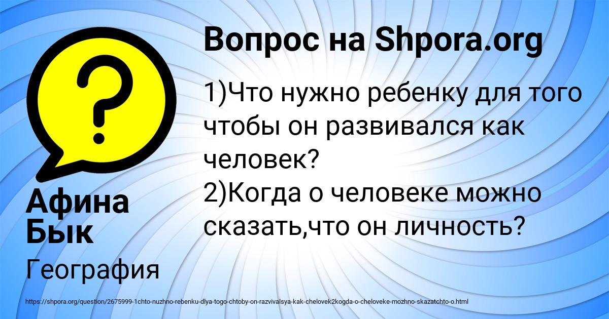 Картинка с текстом вопроса от пользователя Афина Бык