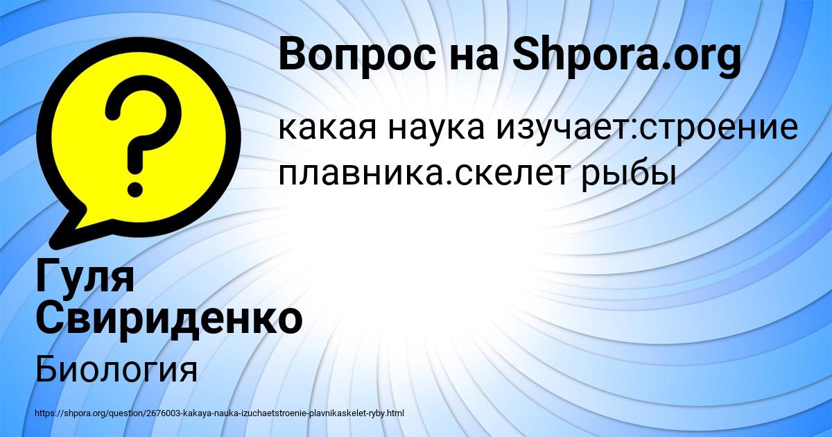 Картинка с текстом вопроса от пользователя Гуля Свириденко