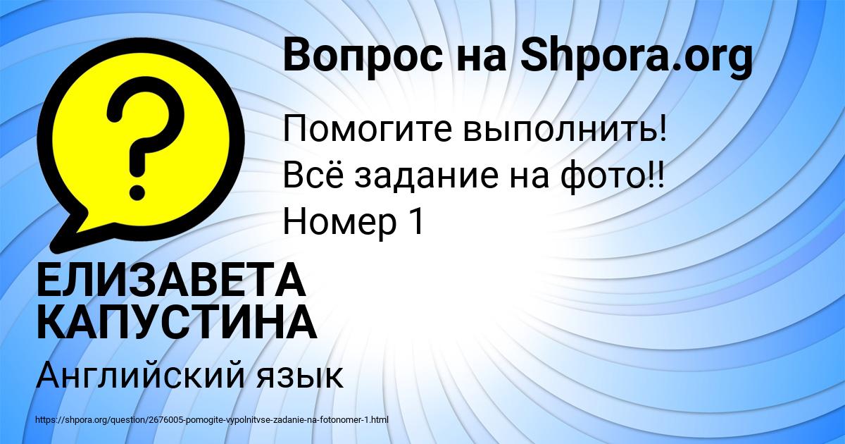 Картинка с текстом вопроса от пользователя ЕЛИЗАВЕТА КАПУСТИНА