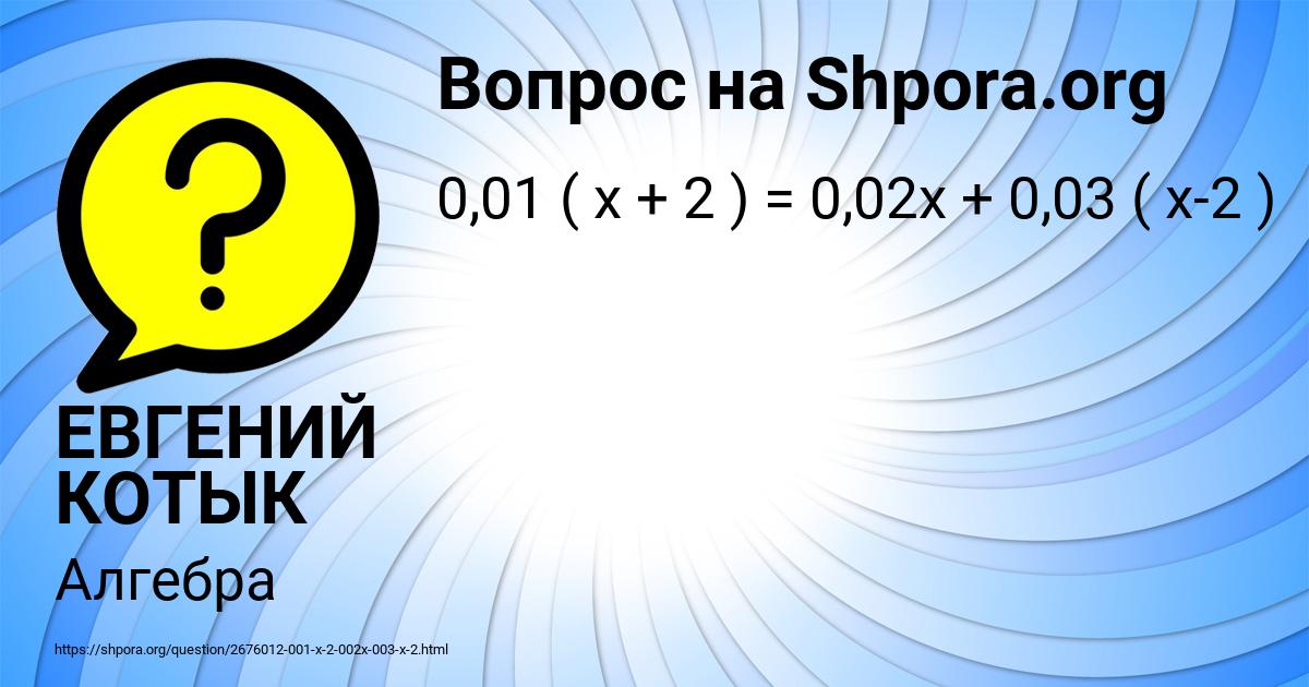Картинка с текстом вопроса от пользователя ЕВГЕНИЙ КОТЫК