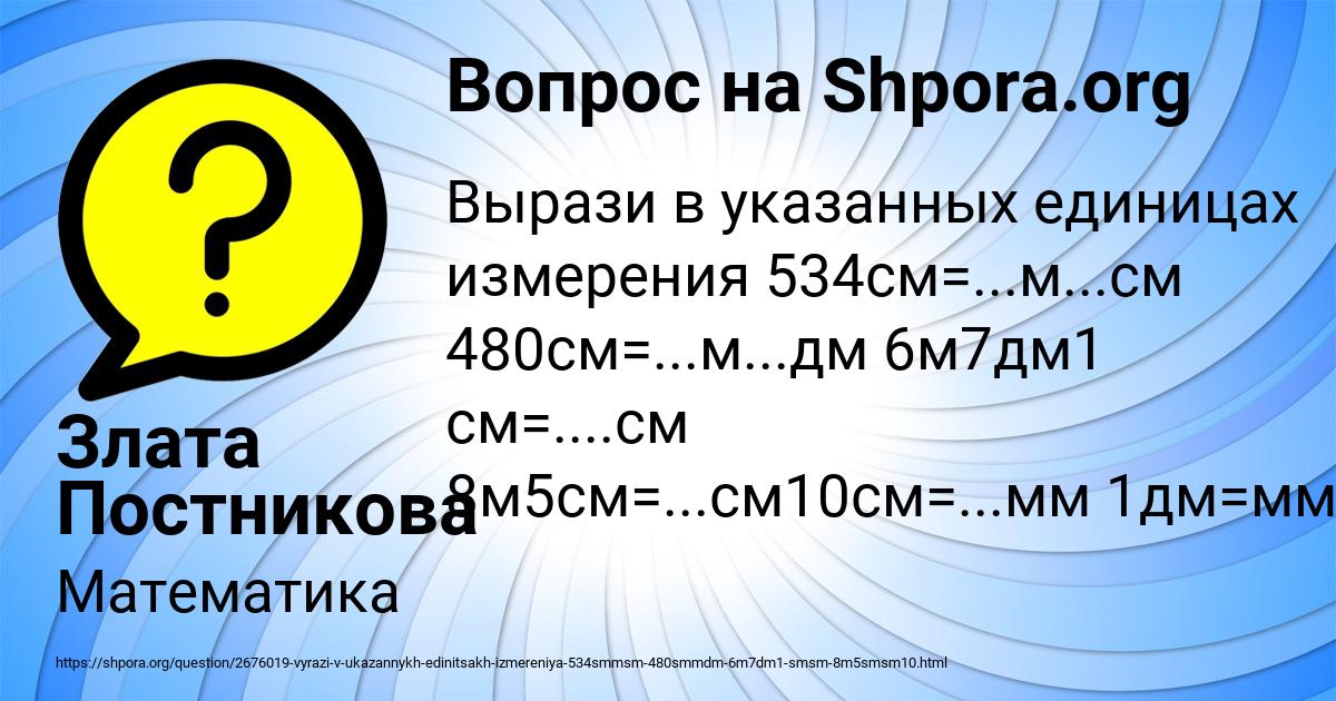 Картинка с текстом вопроса от пользователя Злата Постникова