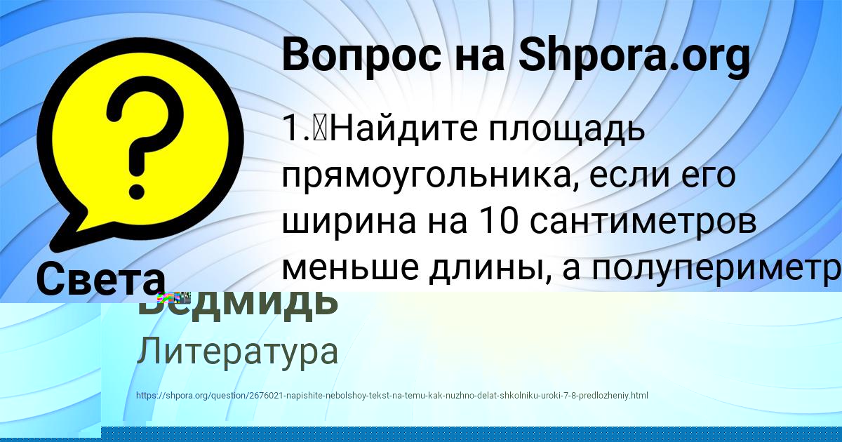 Картинка с текстом вопроса от пользователя Диляра Ведмидь
