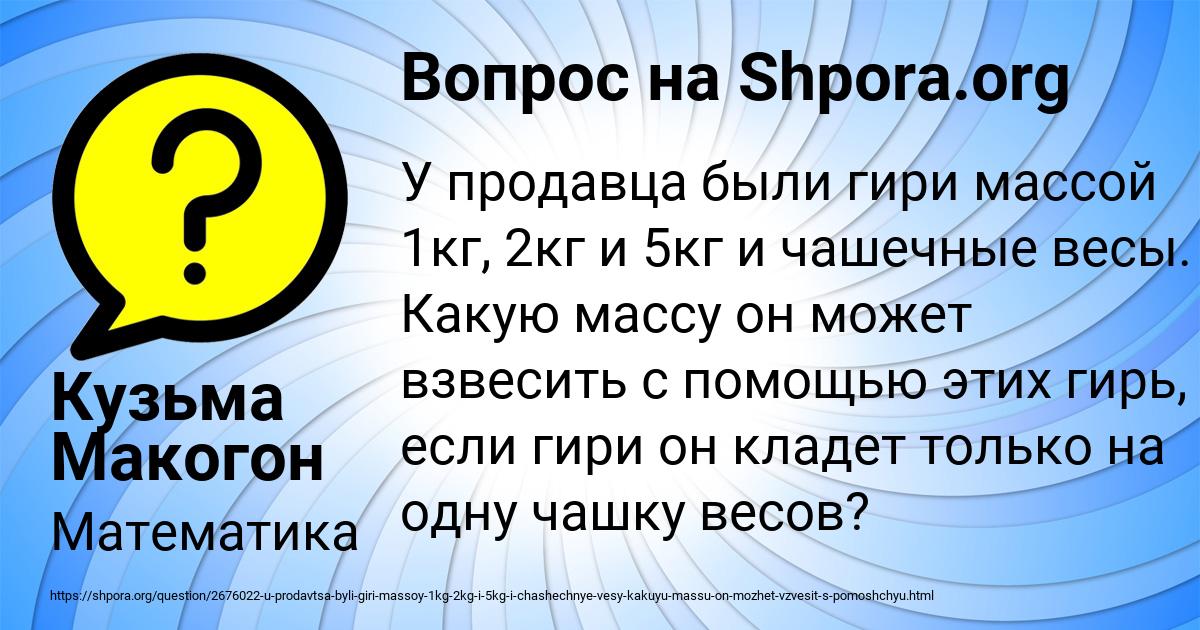 Картинка с текстом вопроса от пользователя Кузьма Макогон