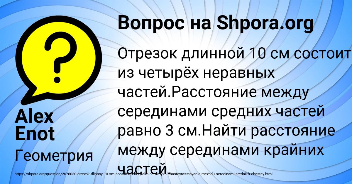 Картинка с текстом вопроса от пользователя Alex Enot